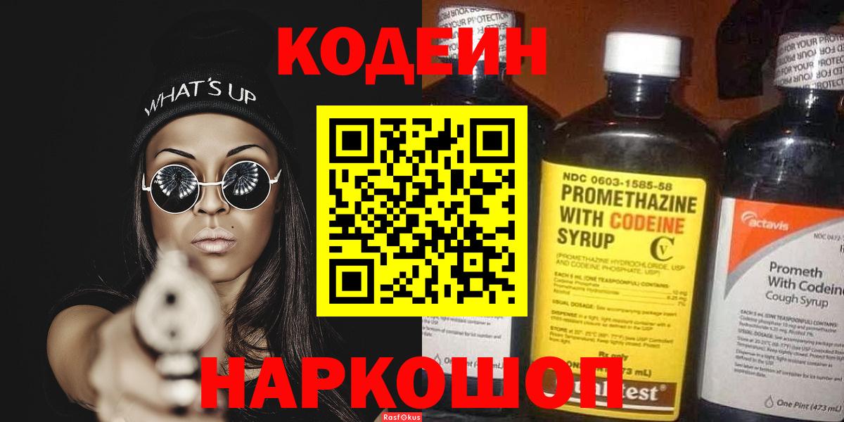 Нарткала  Codein Purple Drank  Вход с VPN 