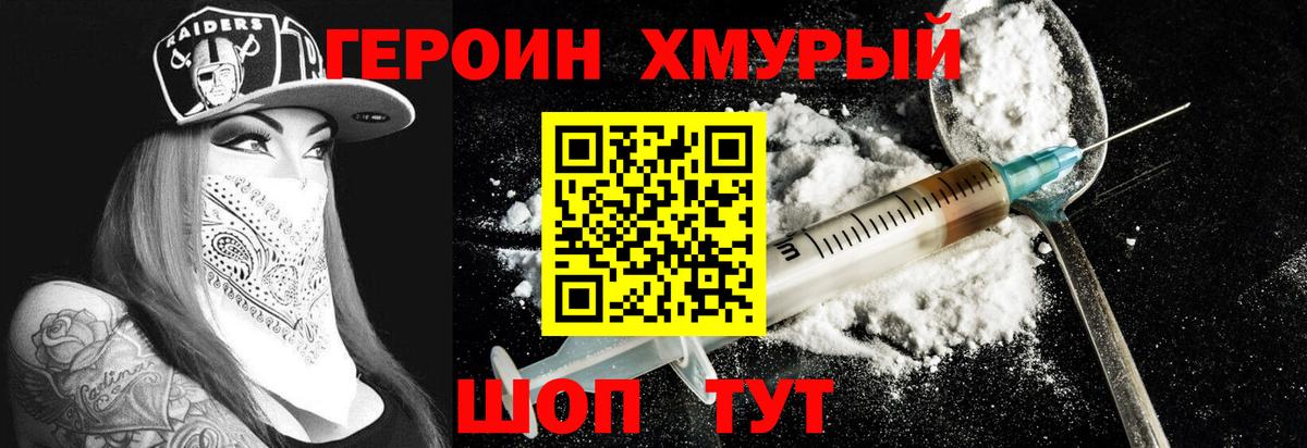 ГЕРОИН Heroin Нарткала