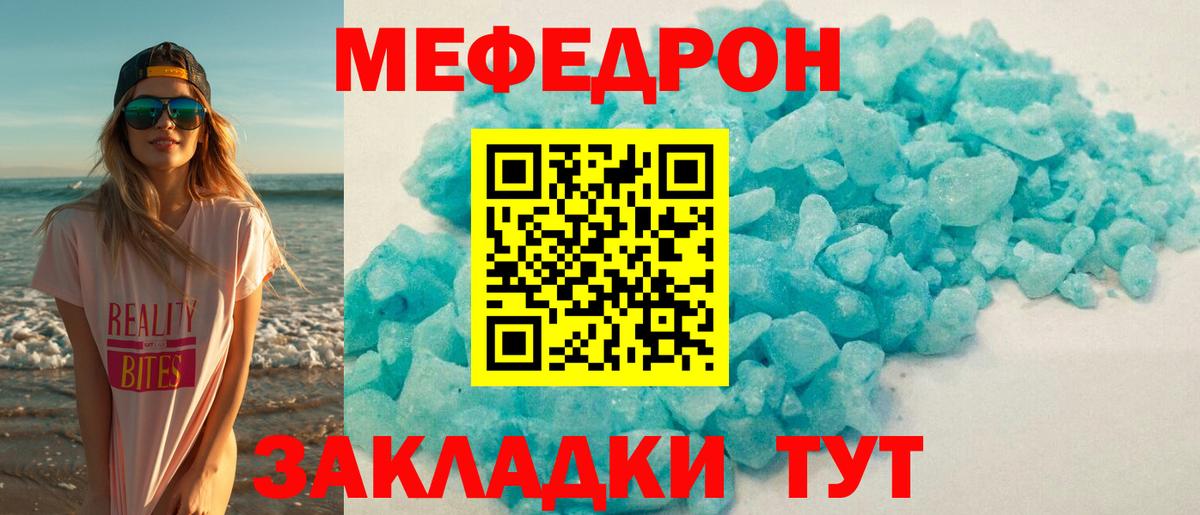 Меф  Нарткала