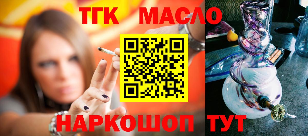 ТГК THC oil Нарткала